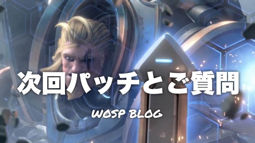 Ow パッチ1 43とq A オーバーウォッチ Wosp Blog