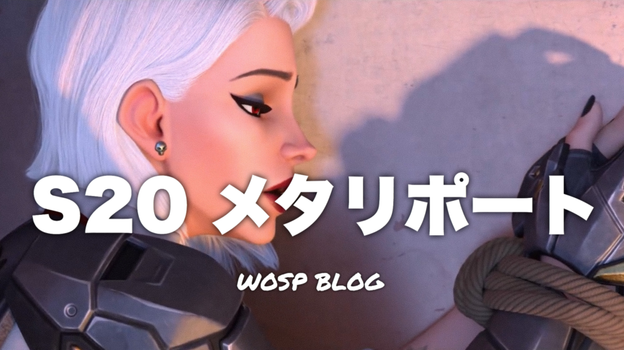 【OW】 S20メタリポート 後半戦